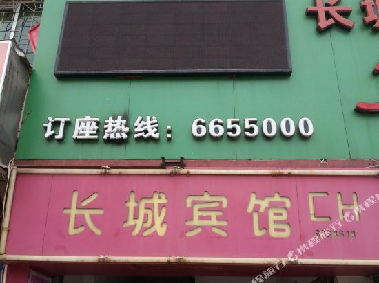 将乐三明长城宾馆