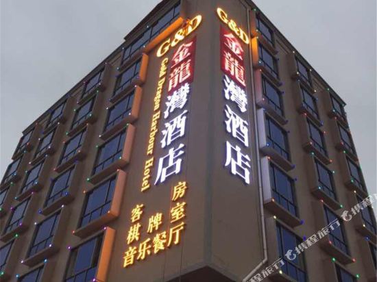 博罗金龙湾酒店