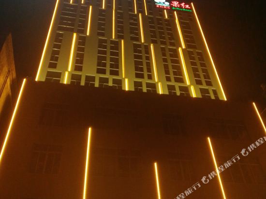 茂名果红假日酒店