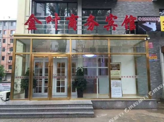 朝阳金叶商务宾馆