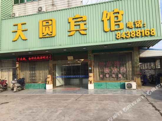 如东天圆宾馆
