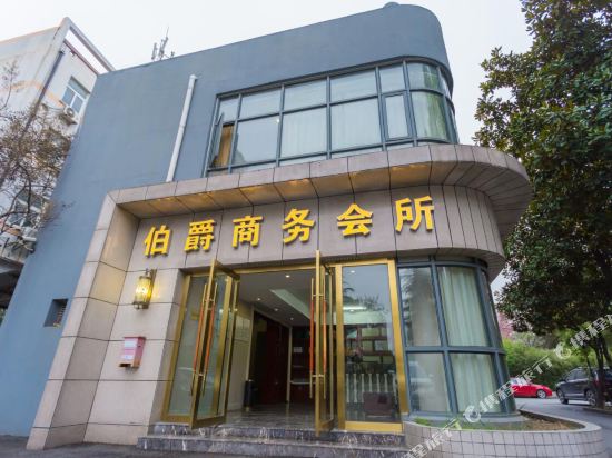 伯爵商务酒店(马鞍山高铁东站店)