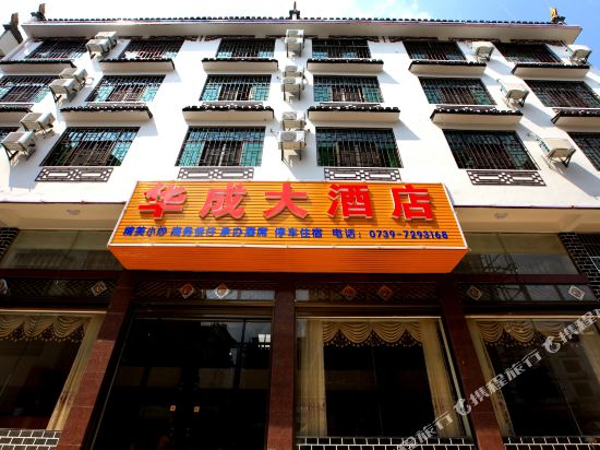 洞口华成大酒店