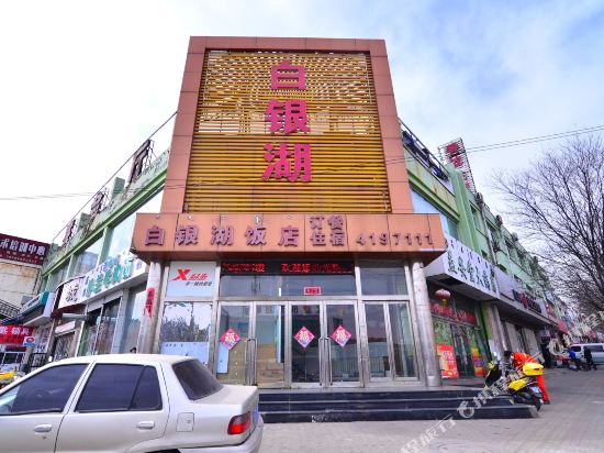 包头白银湖客房部