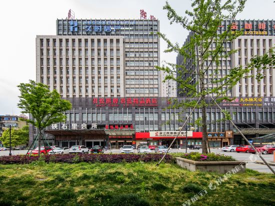 海宁君悦精品酒店