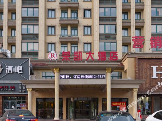 昆山荣凯大酒店