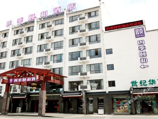 黄山四季颐和酒店