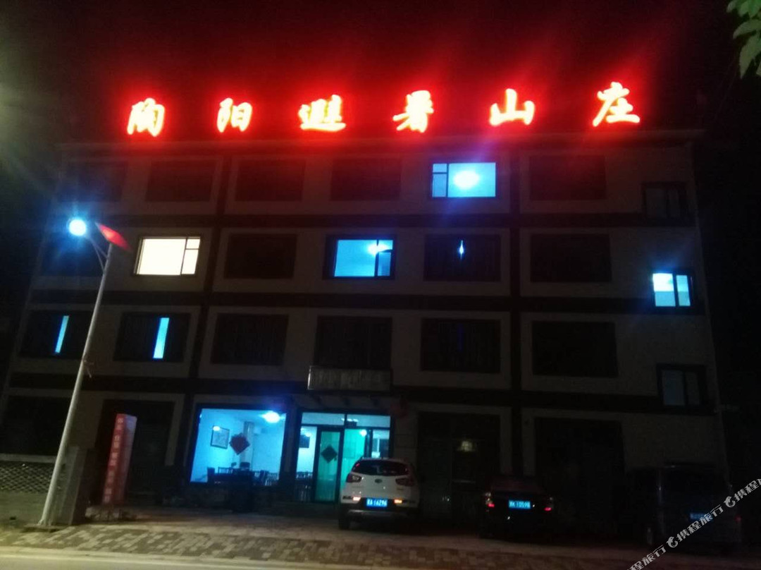 涞源陶阳避暑山庄