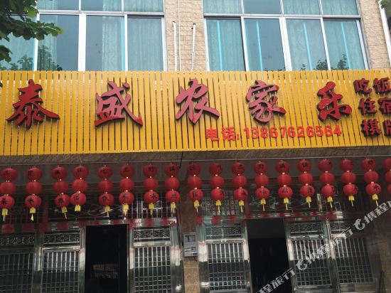 仙居县泰盛农家乐