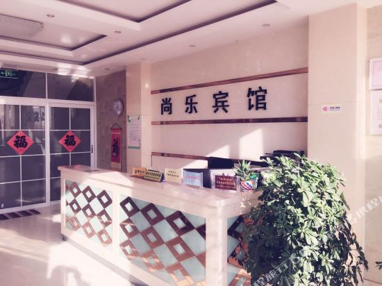 日照国际海洋城尚乐宾馆