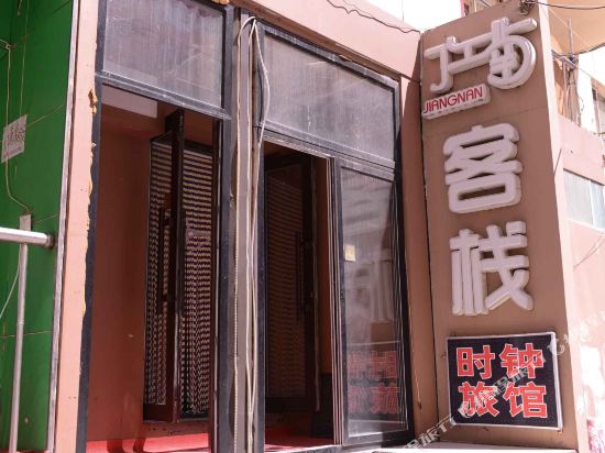 哈尔滨忆江南旅馆