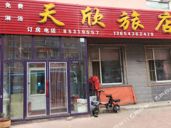 长春天欣旅店
