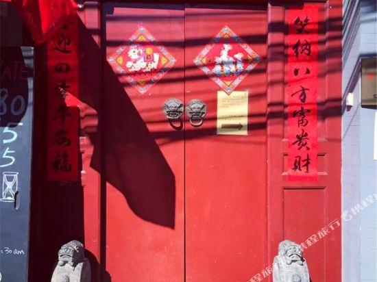 北京京一食四合院客栈