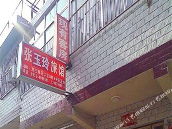 北戴河张玉玲旅馆