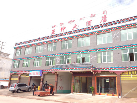 芒康亚仲大酒店