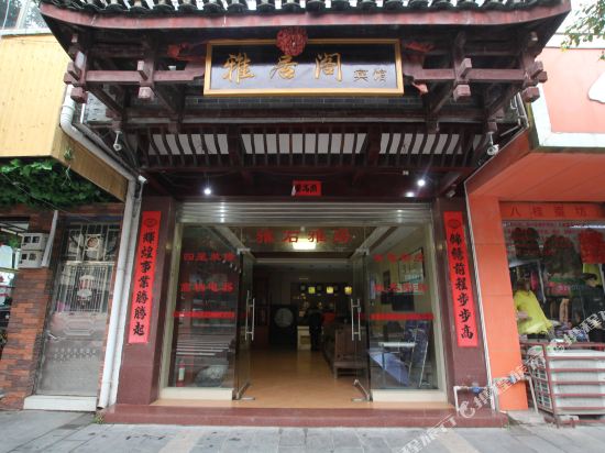 恭城雅居阁宾馆