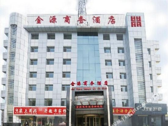 侯马金源商务酒店
