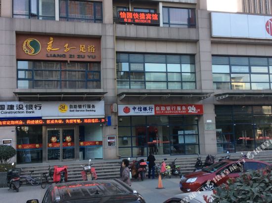 合肥怡园快捷宾馆