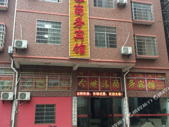 崇仁今世缘商务宾馆