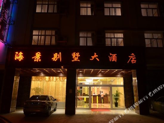 弥勒海景别墅大酒店