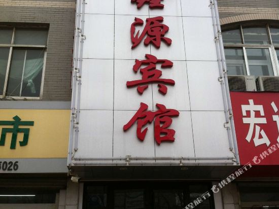 商河鑫源商务宾馆