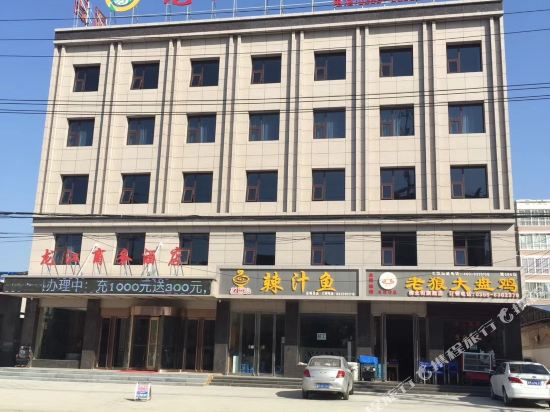 运城龙江商务酒店