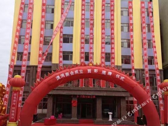 漠河鸿鑫假日宾馆