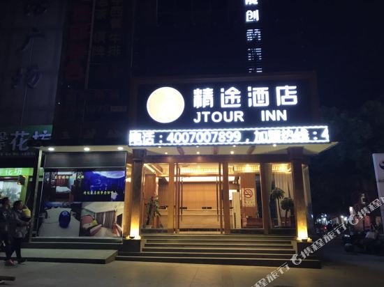 精途酒店(上海大学店)