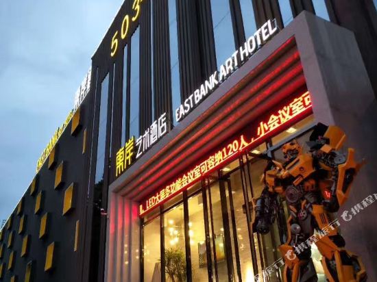 保定东岸艺术酒店