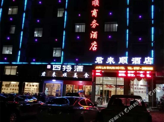 瑞金君来顺商务酒店