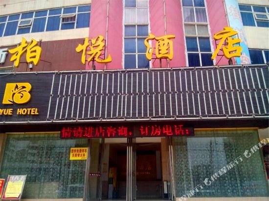 咸宁柏悦酒店