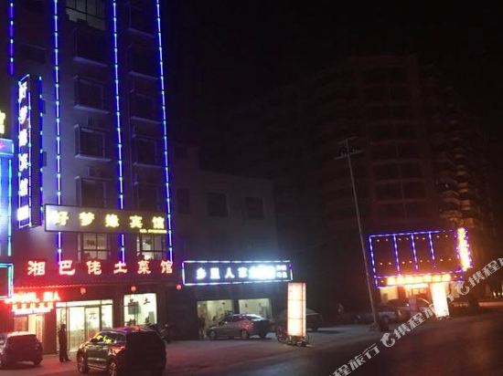 罗田好梦缘宾馆