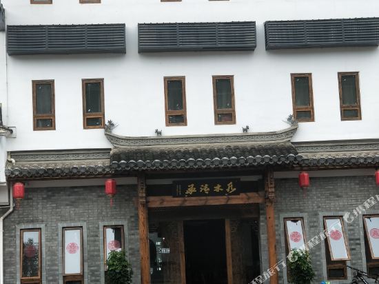 婺源水木清华客栈