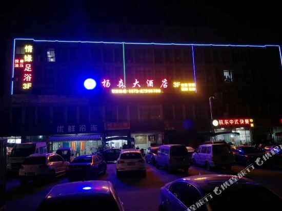 海宁杨森大酒店