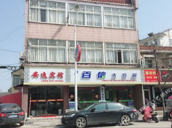 舒城安逸商务宾馆