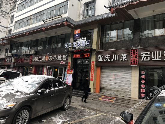 天天优选酒店（天水绿色市场店）