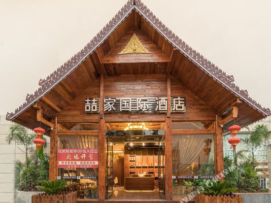 喆家国际酒店(西双版纳财富中心店）