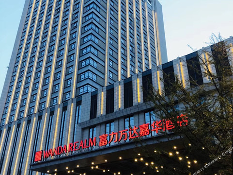 丹东市酒店住宿-丹东富力万达嘉华酒店