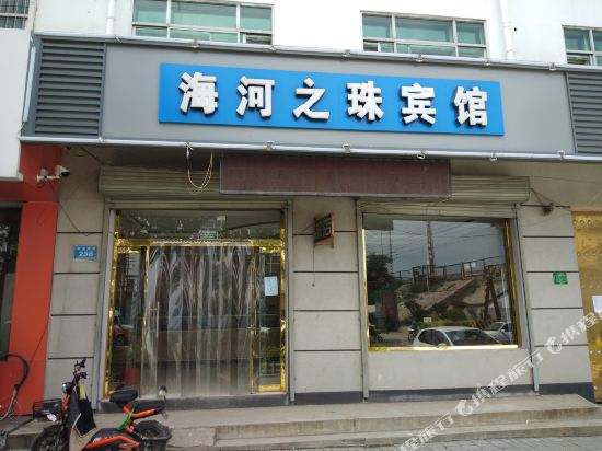 饶阳海河之珠快捷酒店