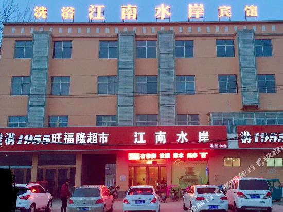 泗阳江南水岸宾馆