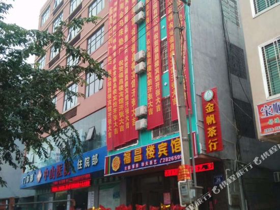 临高福昌楼宾馆