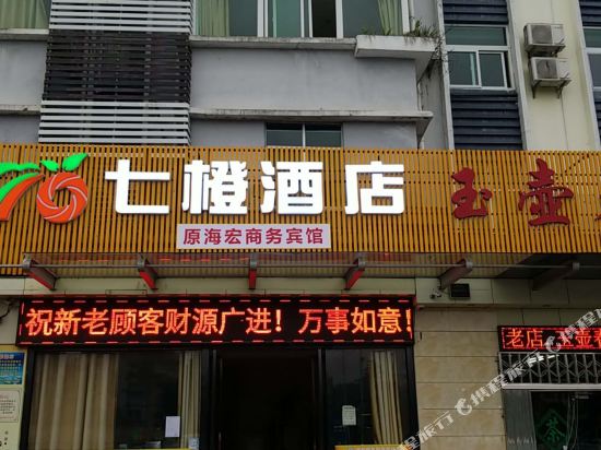 七橙酒店(深圳双龙地铁站店)