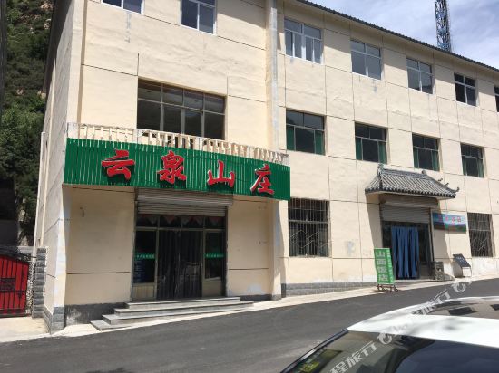 驼梁云泉山庄