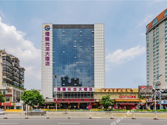 福建光龙大酒店