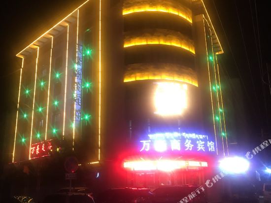 贵德万豪商务宾馆