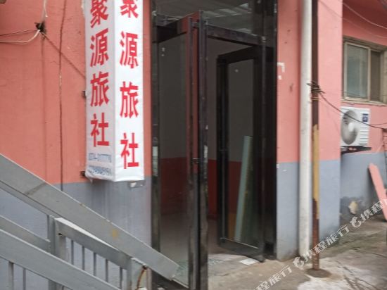 许昌东城聚源宾馆