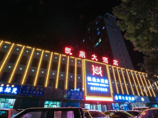 嘉峪关凯鼎大酒店