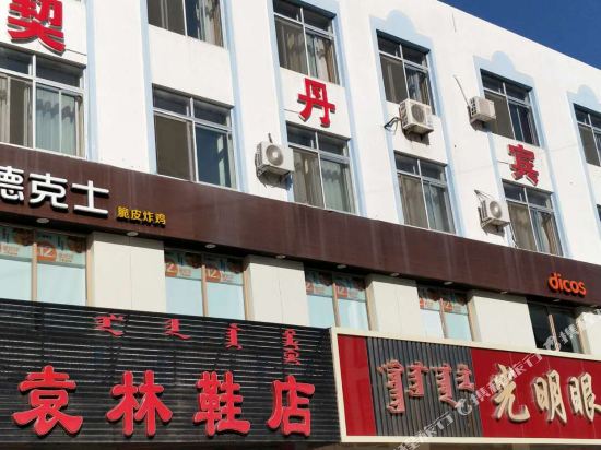 巴林左旗契丹宾馆