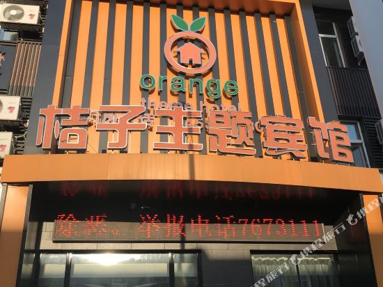 宁安桔子主题宾馆
