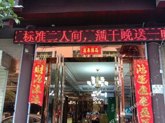 镇安恒爱大酒店